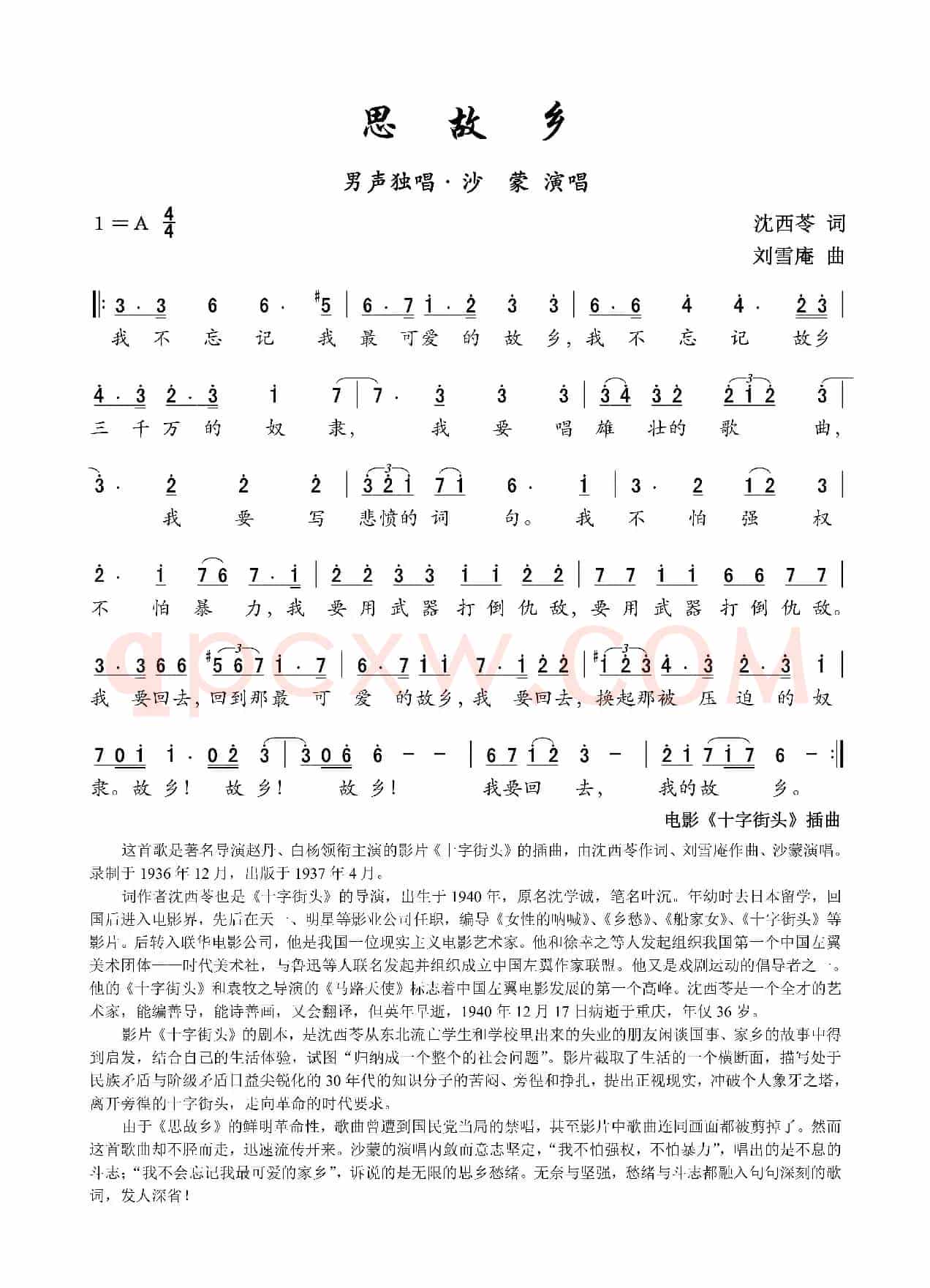 思故乡(电影《十字街头》插曲)