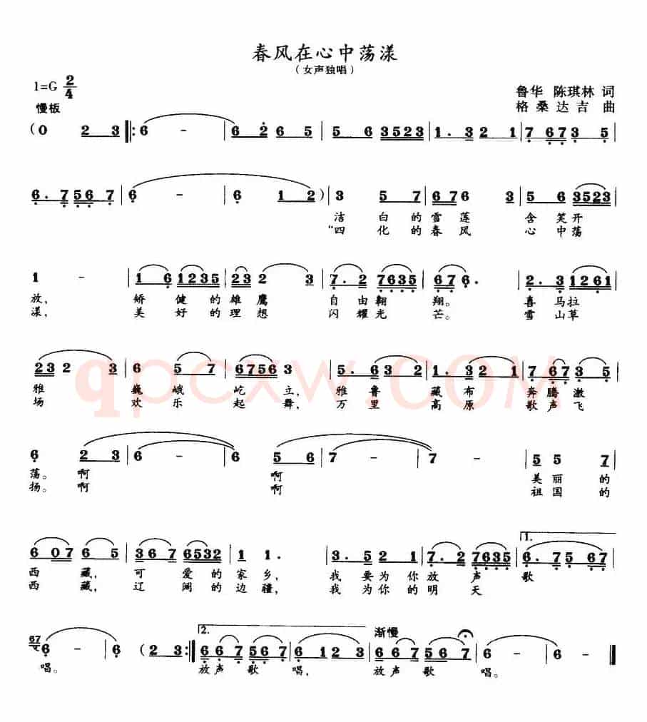 春风在心中荡漾