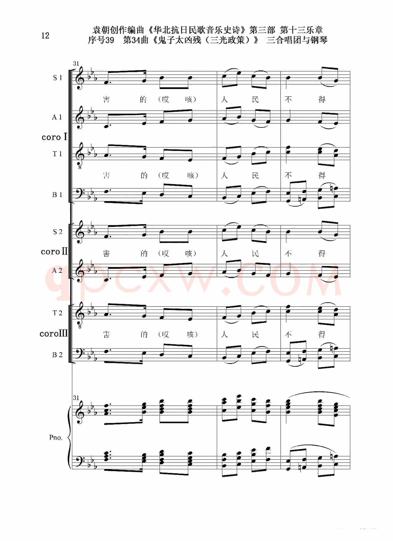 序号39第34曲《鬼子太凶残（三光政策）》三合唱团与钢琴