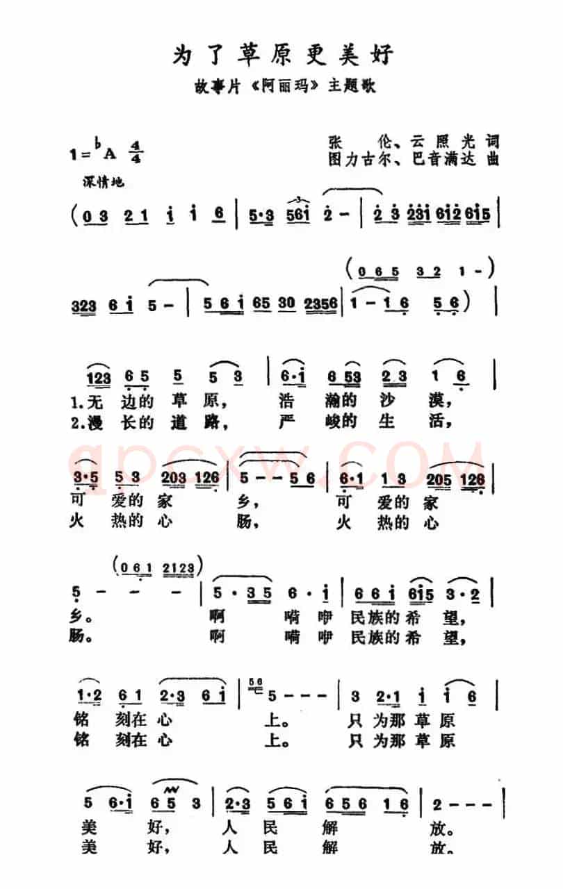 为了草原更美好(电影《阿丽玛》主题歌)