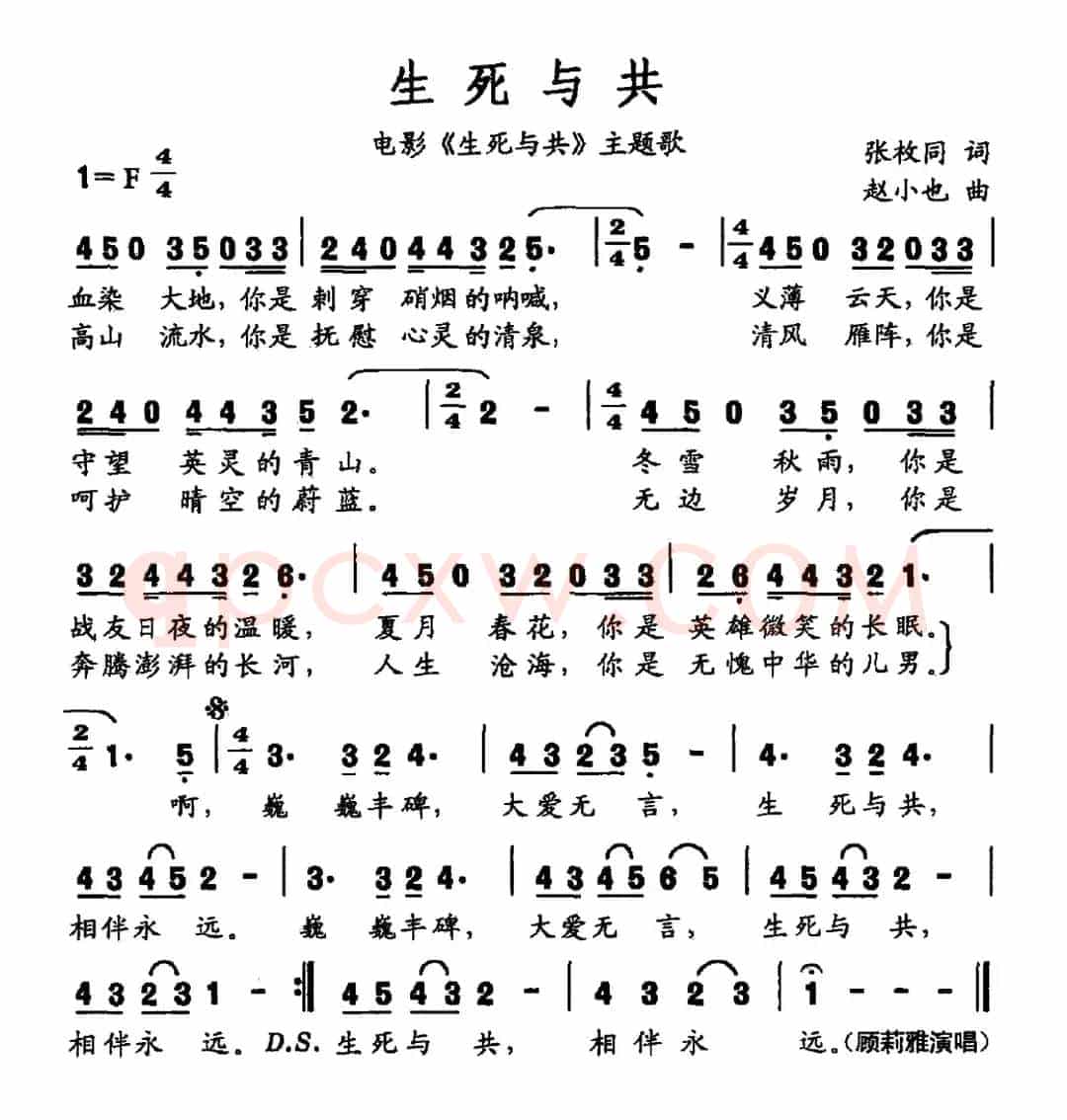 生死与共（电影《生死与共》主题曲）