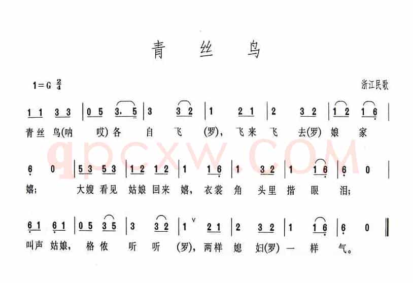 青丝鸟（浙江民歌、简谱版）