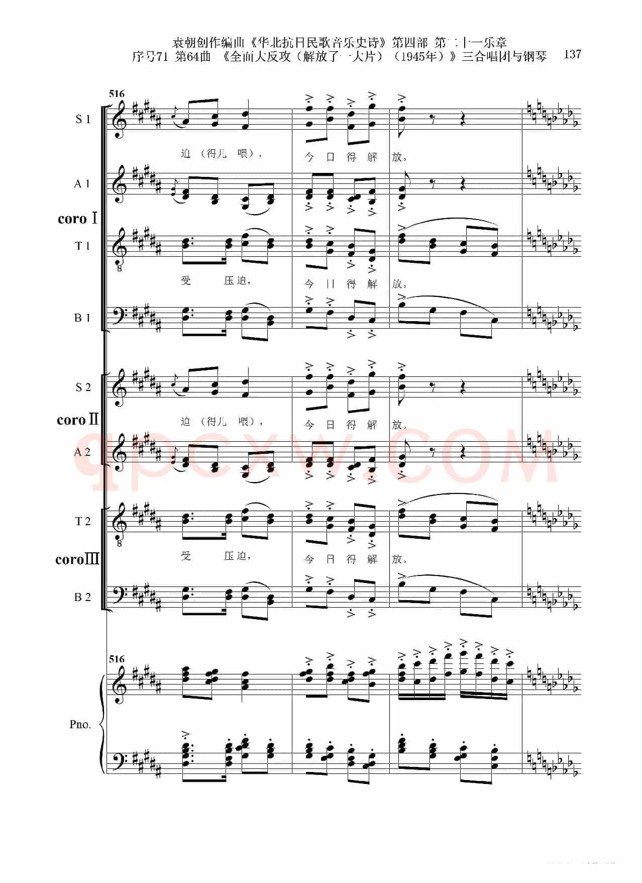 序号71第64曲《全面大反攻(解放了一大片)(1945年)》三合唱团与钢琴