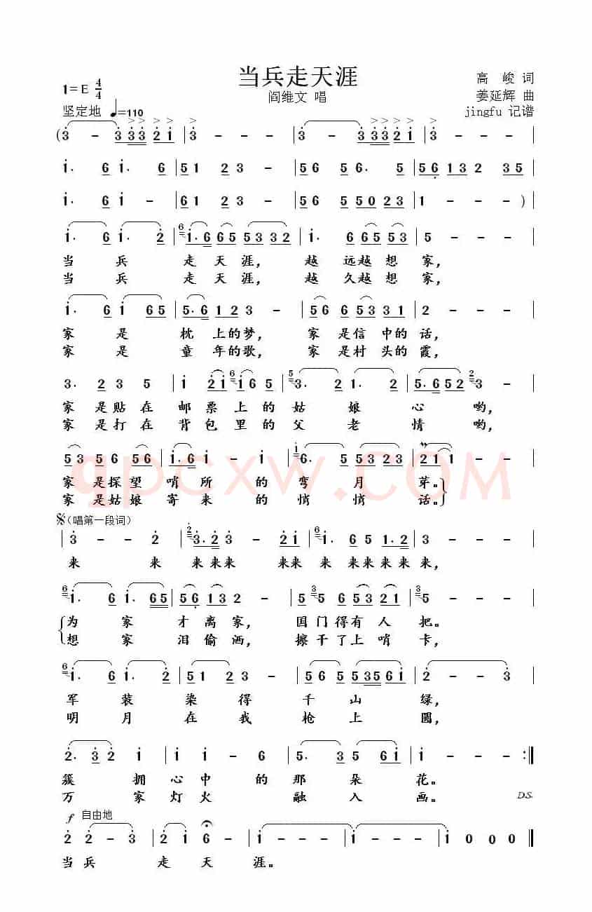 当兵走天涯(高俊词 姜延辉曲)