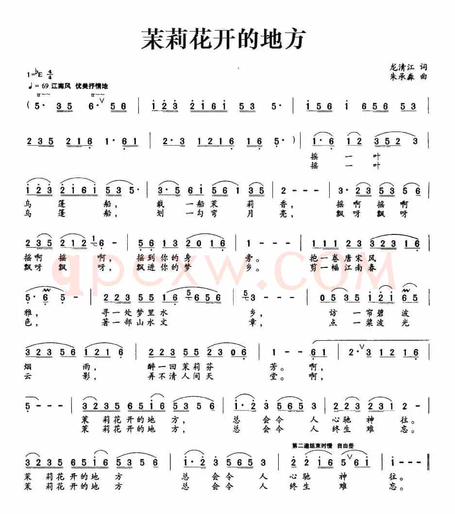 茉莉花开的地方（龙清江词 朱承淼曲）