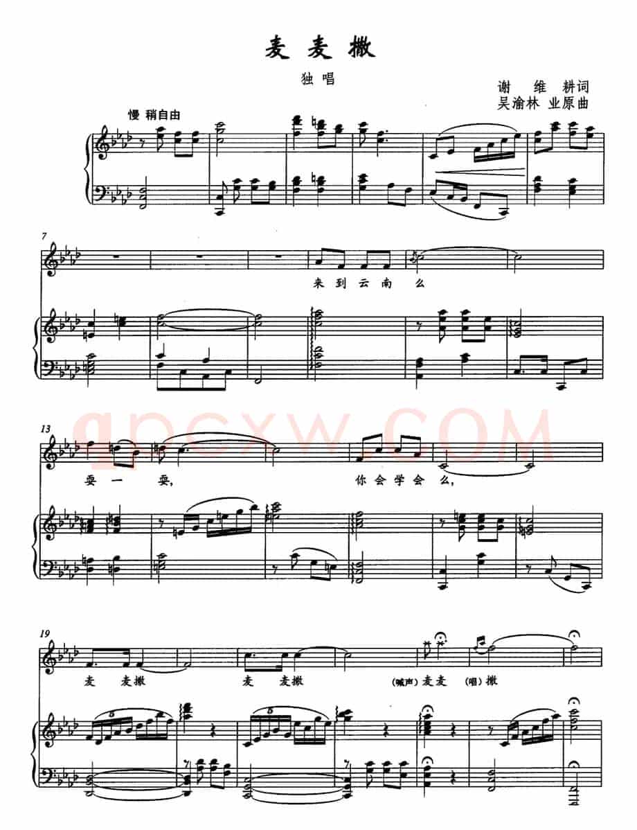 麦麦撒（谢维耕词 吴渝林、业原曲）（正谱）