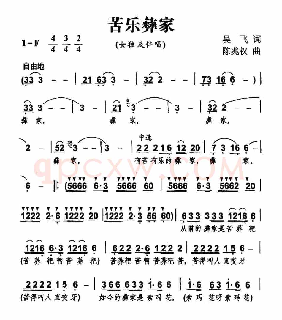 苦乐彝家