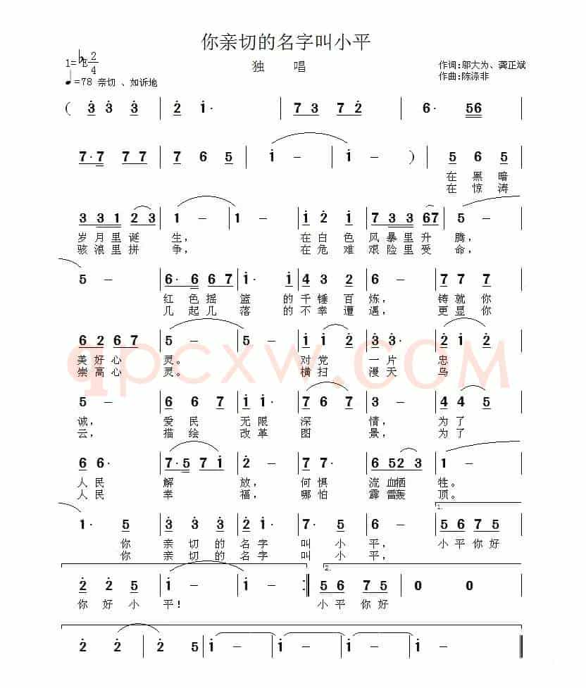 你亲切的名字叫小平