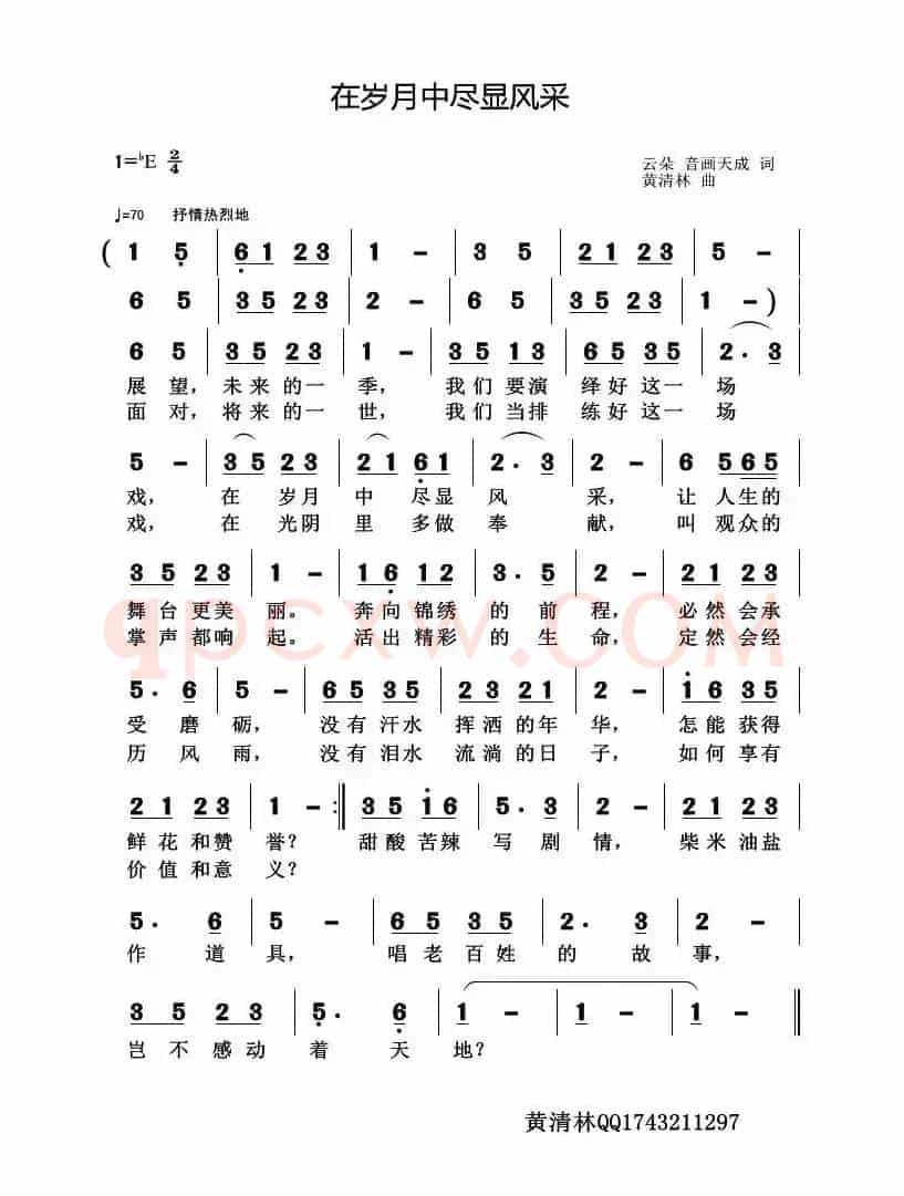 在岁月中尽显风采