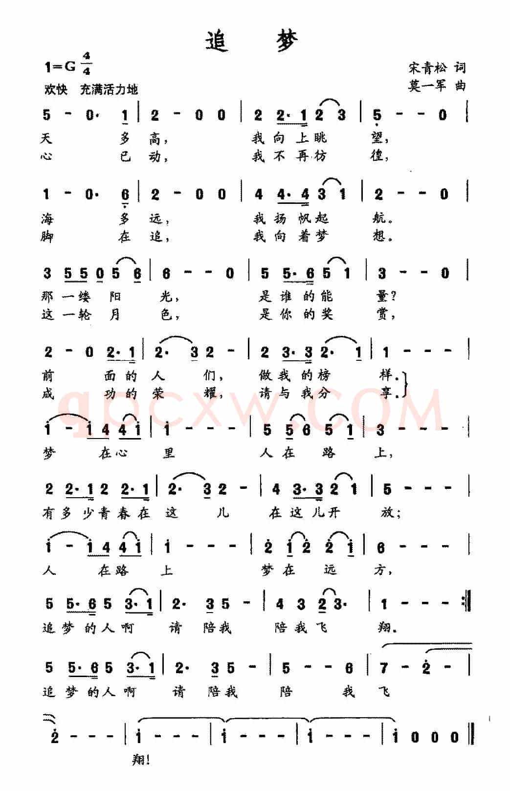 追梦（宋青松词 莫一军曲）