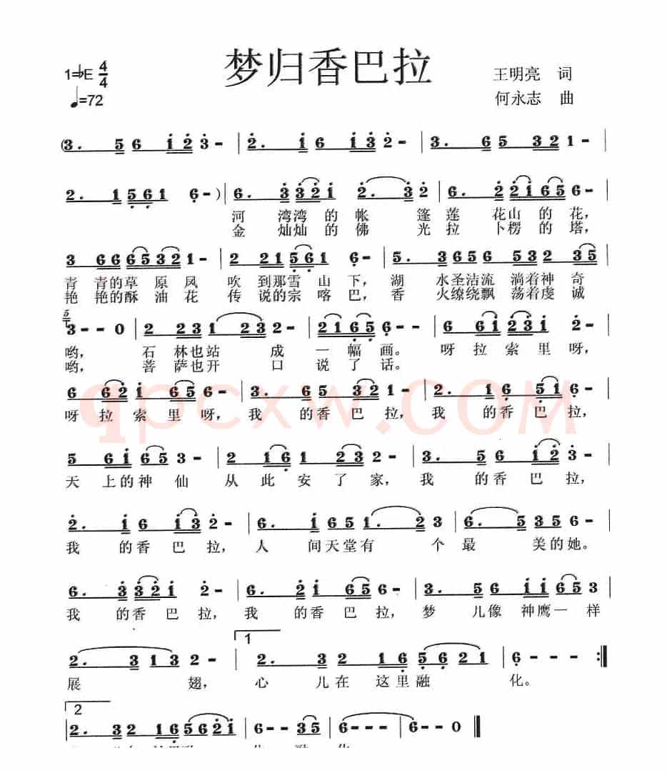 梦归香巴拉