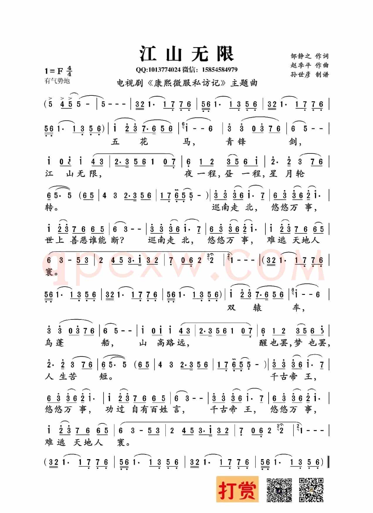 江山无限（邹静之词 赵季平曲）