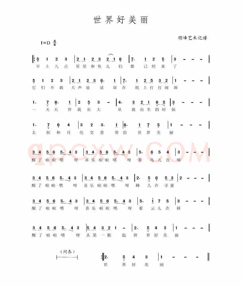 世界好美丽 简谱 张崔 管融 演唱