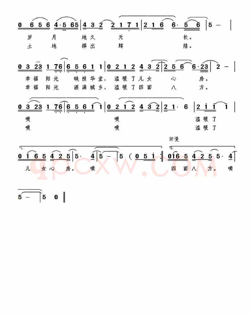 幸福阳光（郝国文词 景治曲）