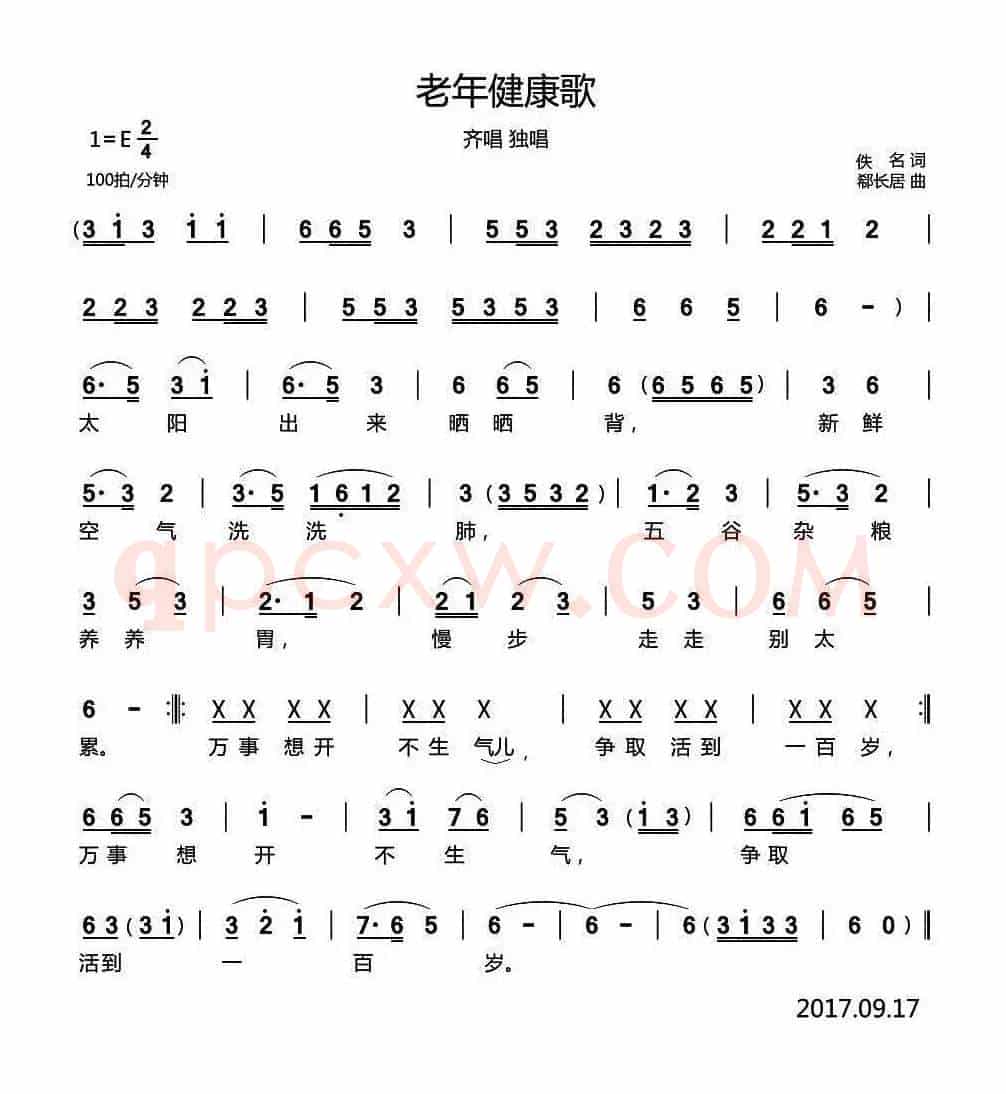 老年健康歌