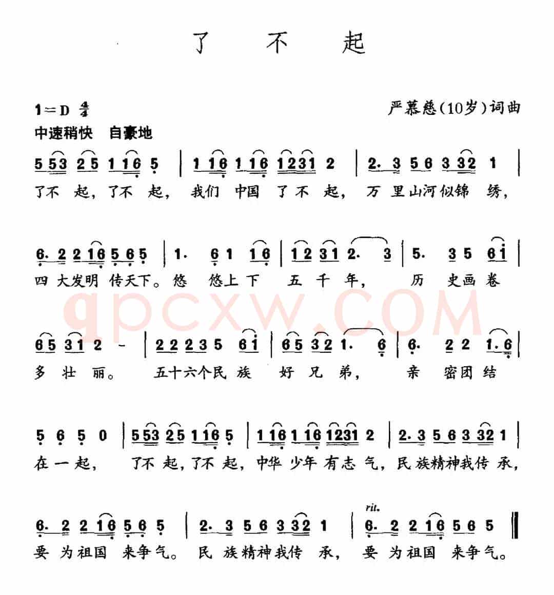 了不起（严慕慈词 严慕慈曲）