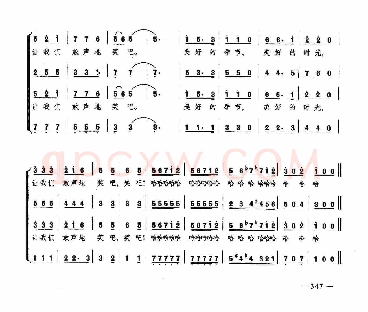 笑吧，笑吧（刘文松词 王澄泉曲、混声合唱）