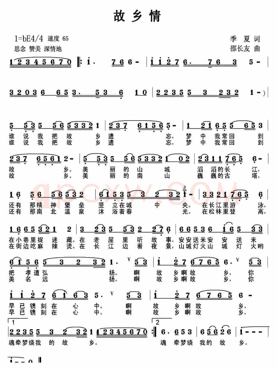 故乡情（季夏词 邵长友曲）