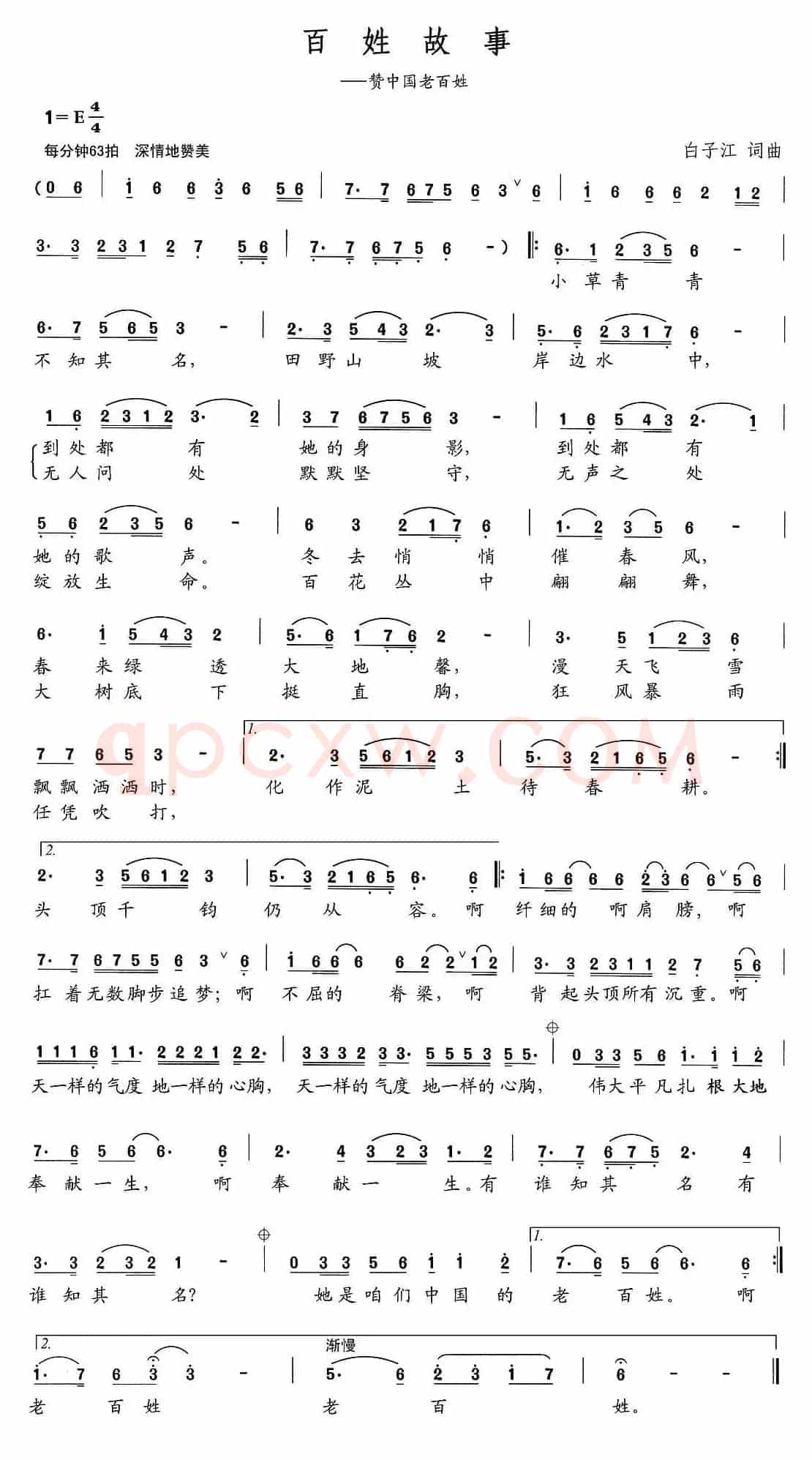 百姓故事(赞中国老百姓)