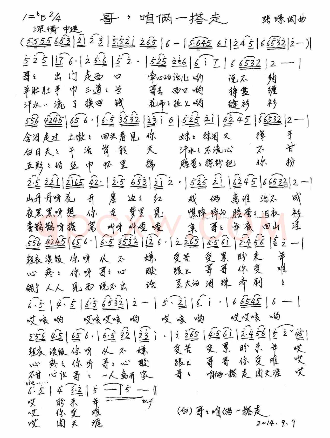 哥哥咱俩一搭走（张璟词曲）