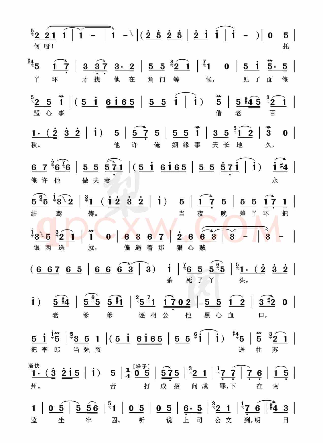 婆母娘且息怒站在路口（豫剧《大祭桩》选段）