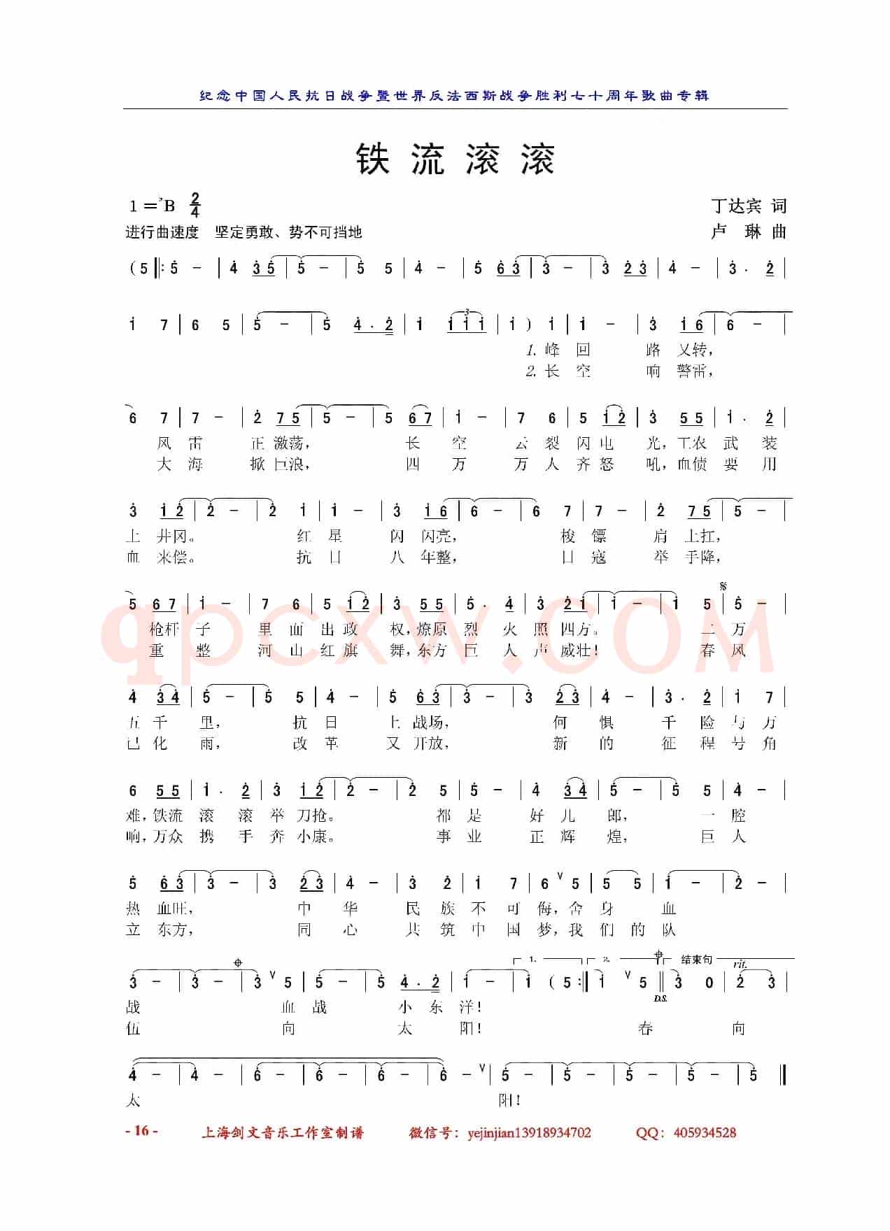 铁流滚滚