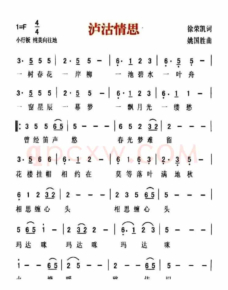 泸沽情思（徐荣凯词 姚国胜曲）