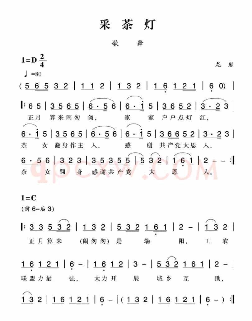 赣南闽西红色歌曲：采茶灯