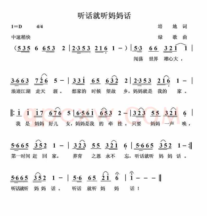 听话就听妈妈话