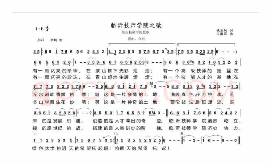 临沂技师学院之歌（姚玉凤词 朱继霖曲）