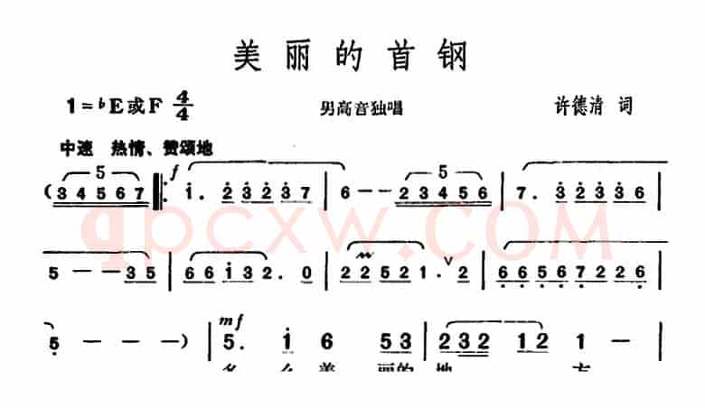 美丽的首钢