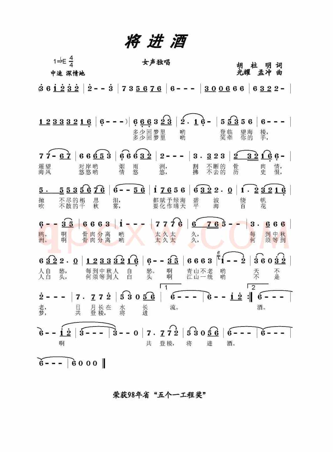 将进酒（胡柱明词 光耀曲）