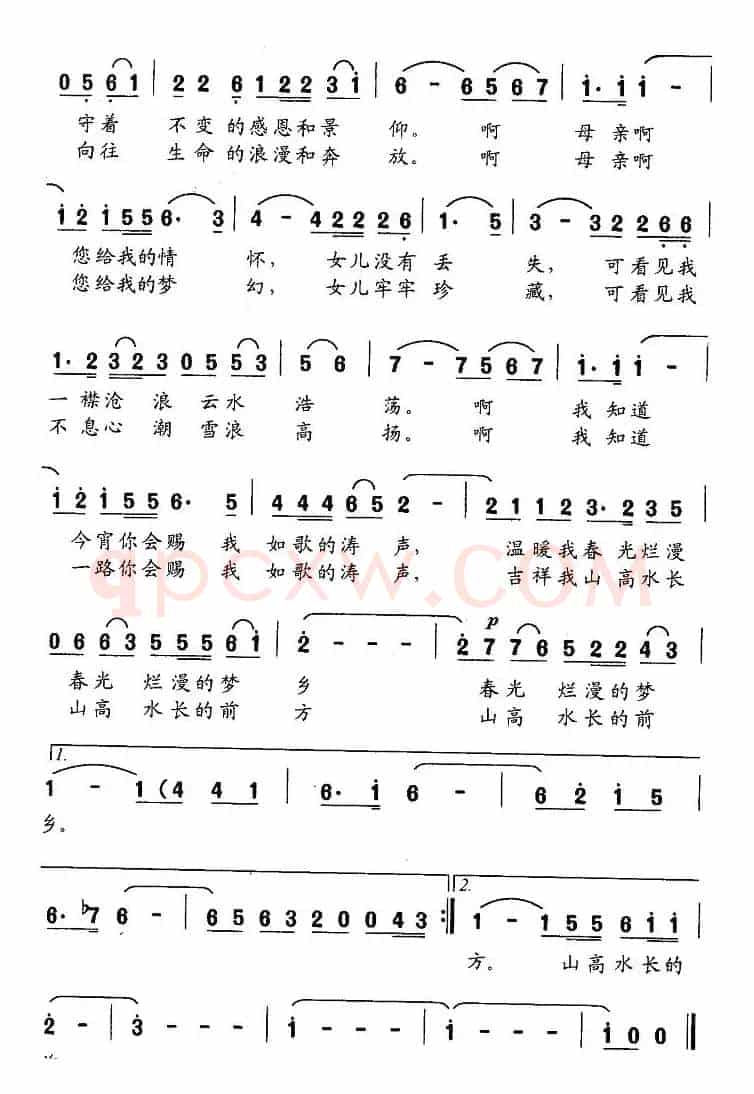 望海(刘鹏春词 吴小平曲)