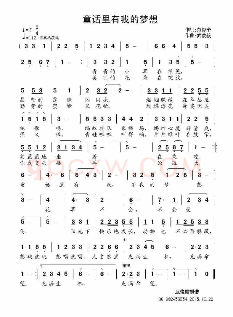 童话里有我的梦想