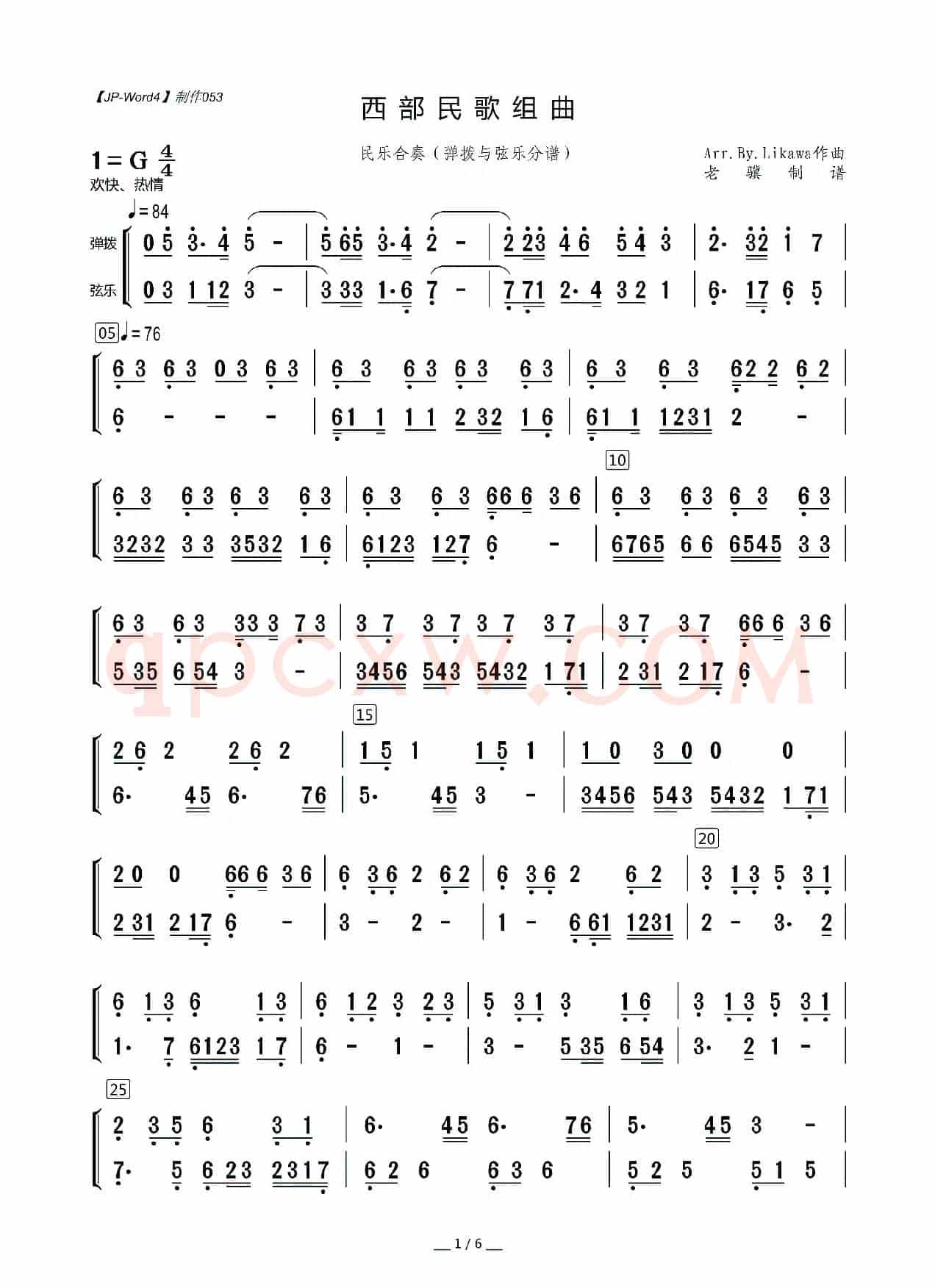 西部民歌组曲（弹拨与弦乐分谱）