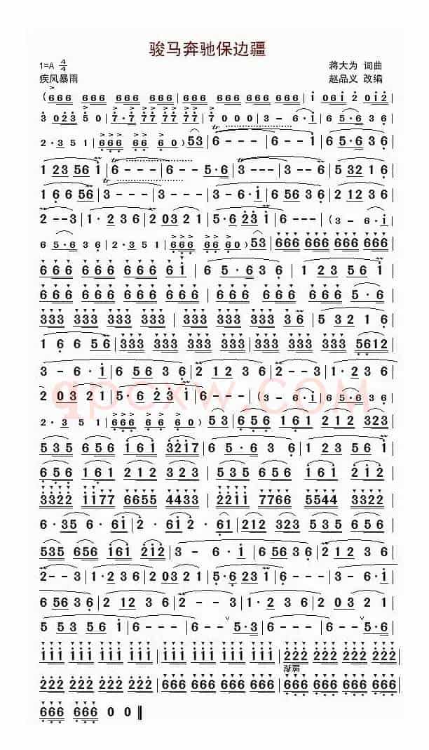 骏马奔驰保边疆（笛子独奏）
