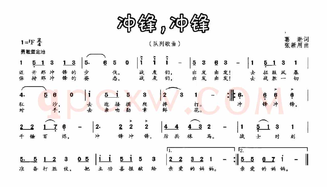 冲锋，冲锋