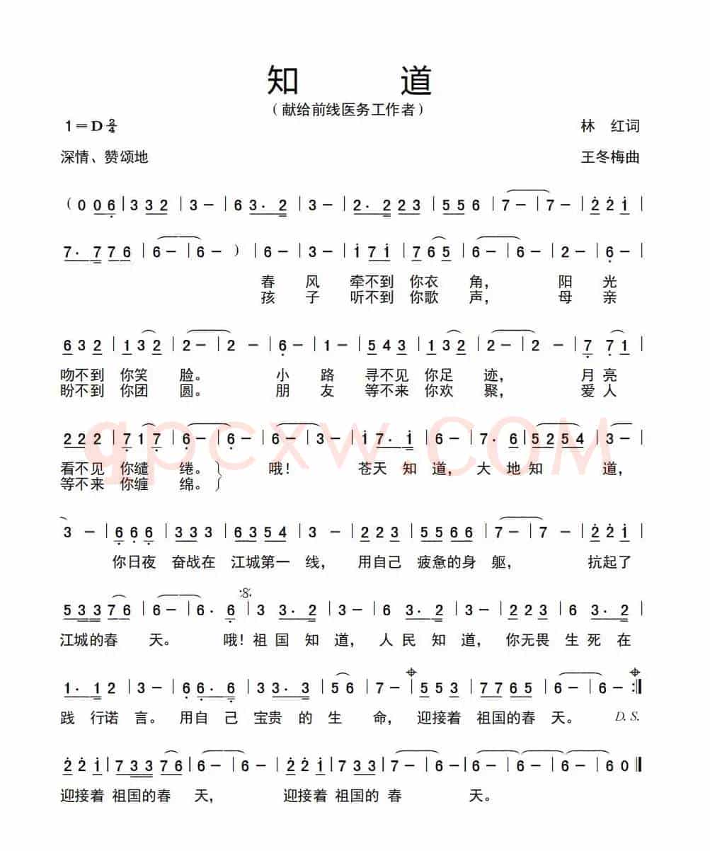知道
