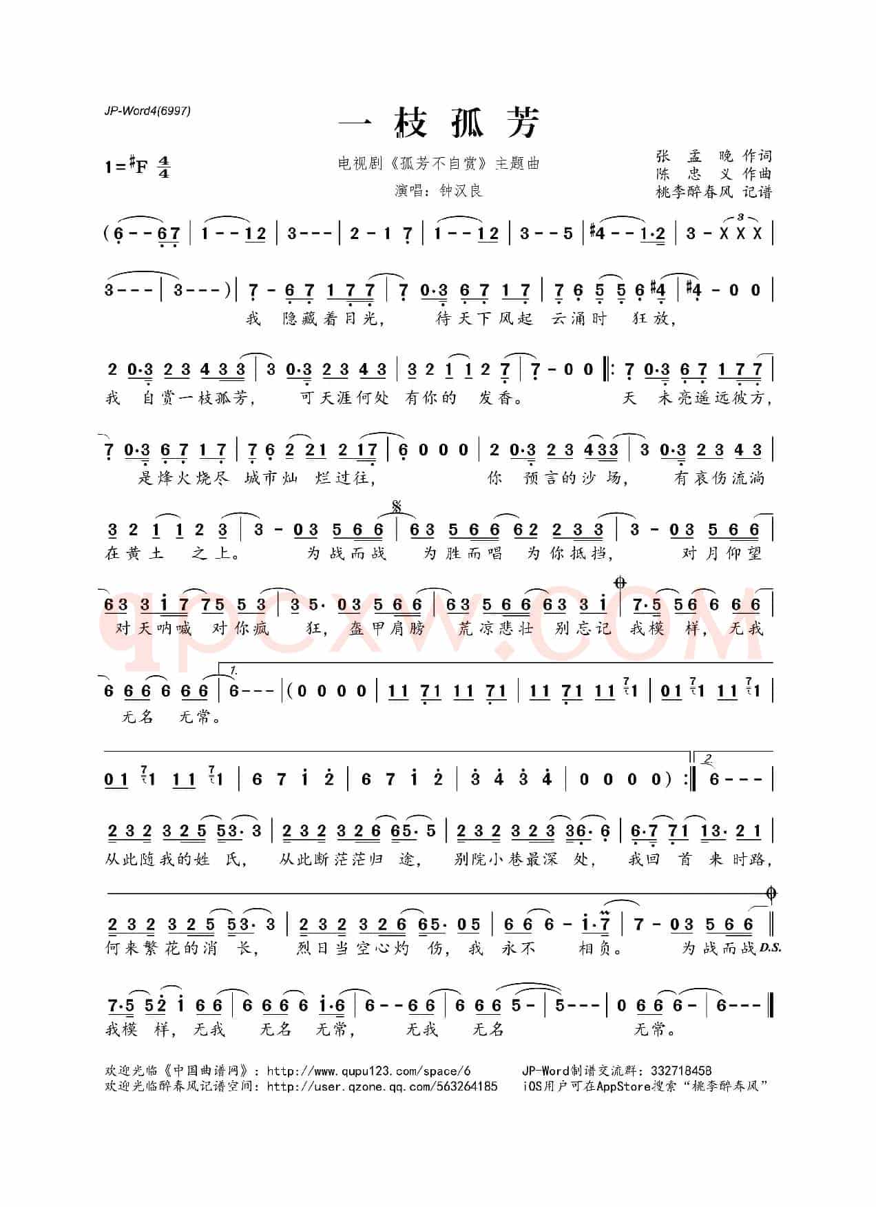 一枝孤芳(电视剧《孤芳不自赏》主题曲)