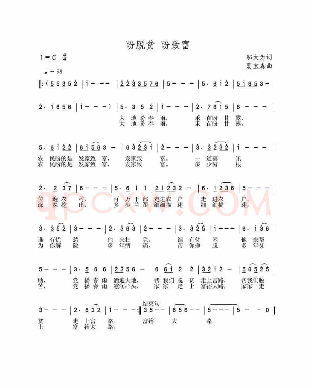盼脱贫 盼致富