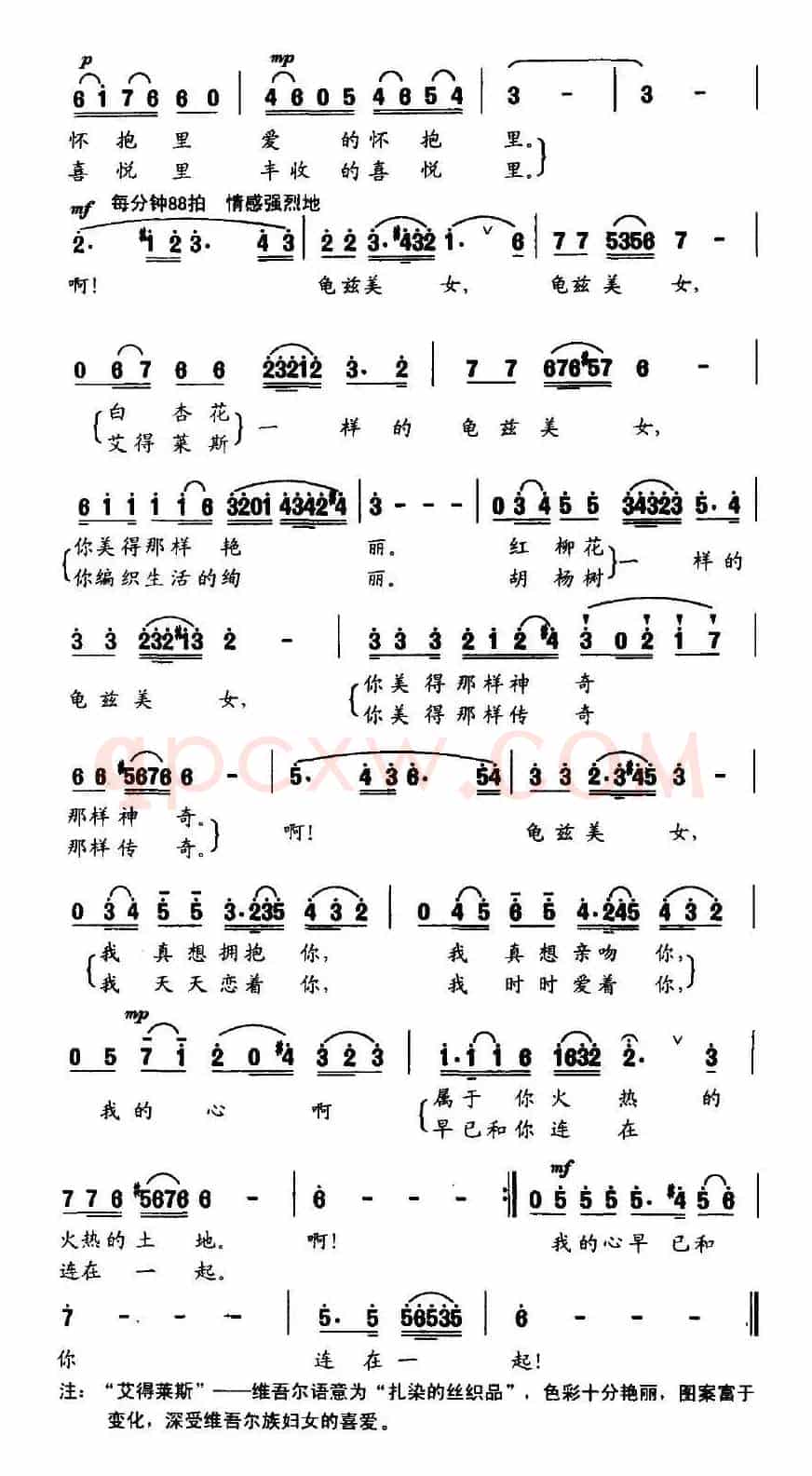 龟兹美女(佟文西词 清泉曲 马超龙演唱)