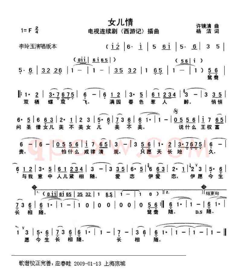 女儿情（电视剧《西游记》插曲）