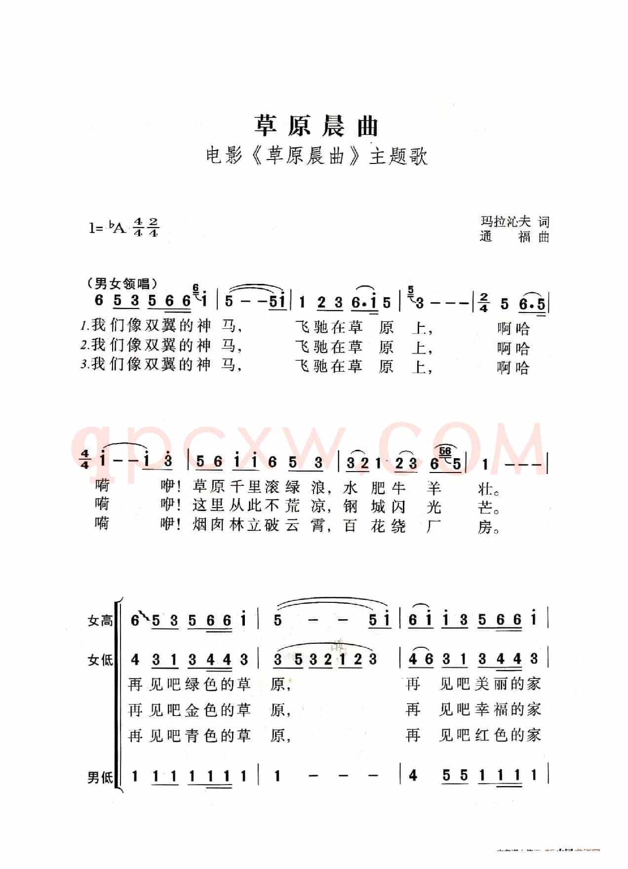 草原晨曲（老人适用）