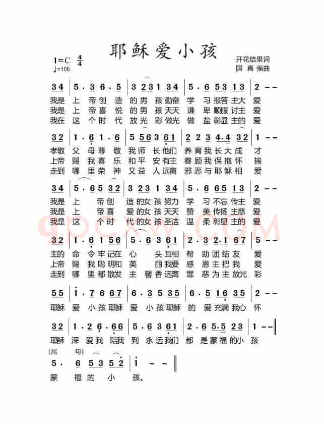 耶稣爱小孩【伴奏2】(开花结果作词)
