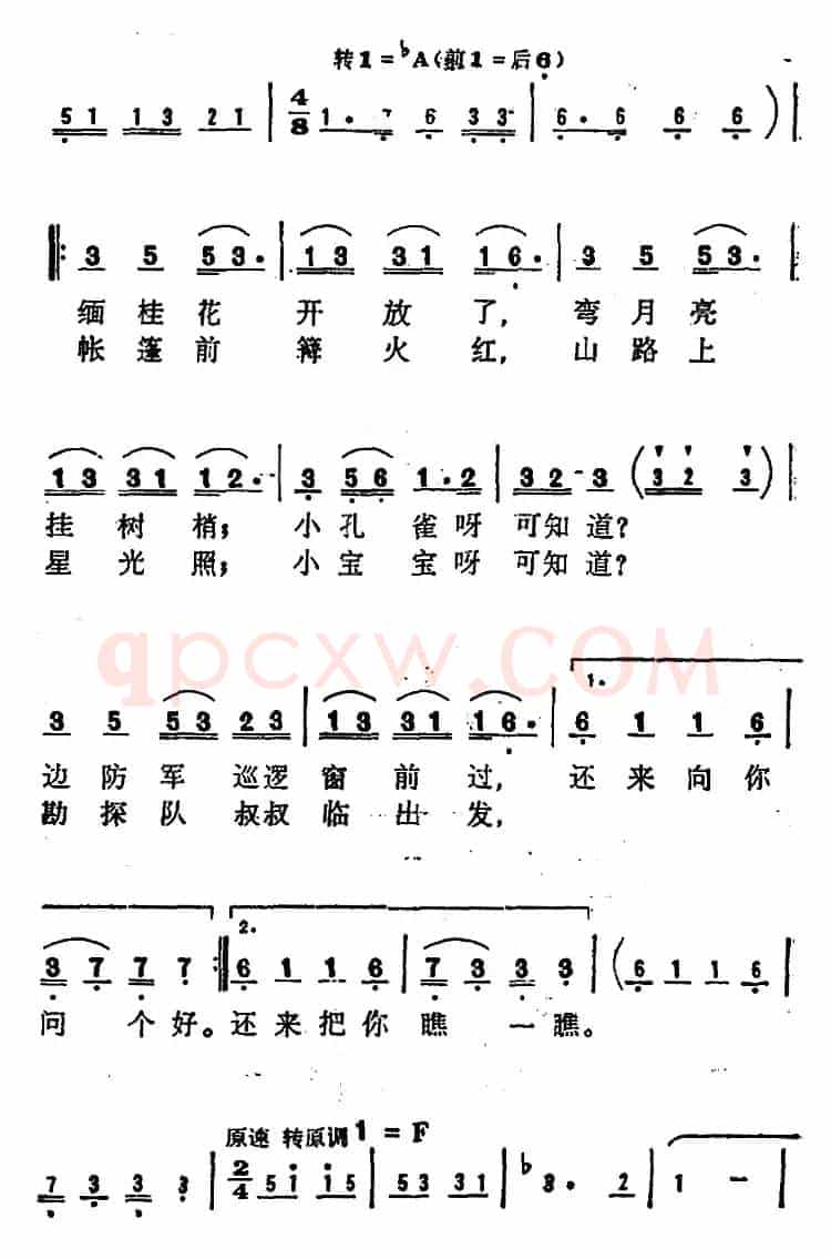 竹楼静悄悄 （陈克正词 曾海平曲）