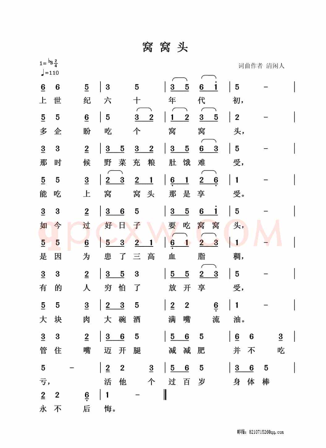窝窝头