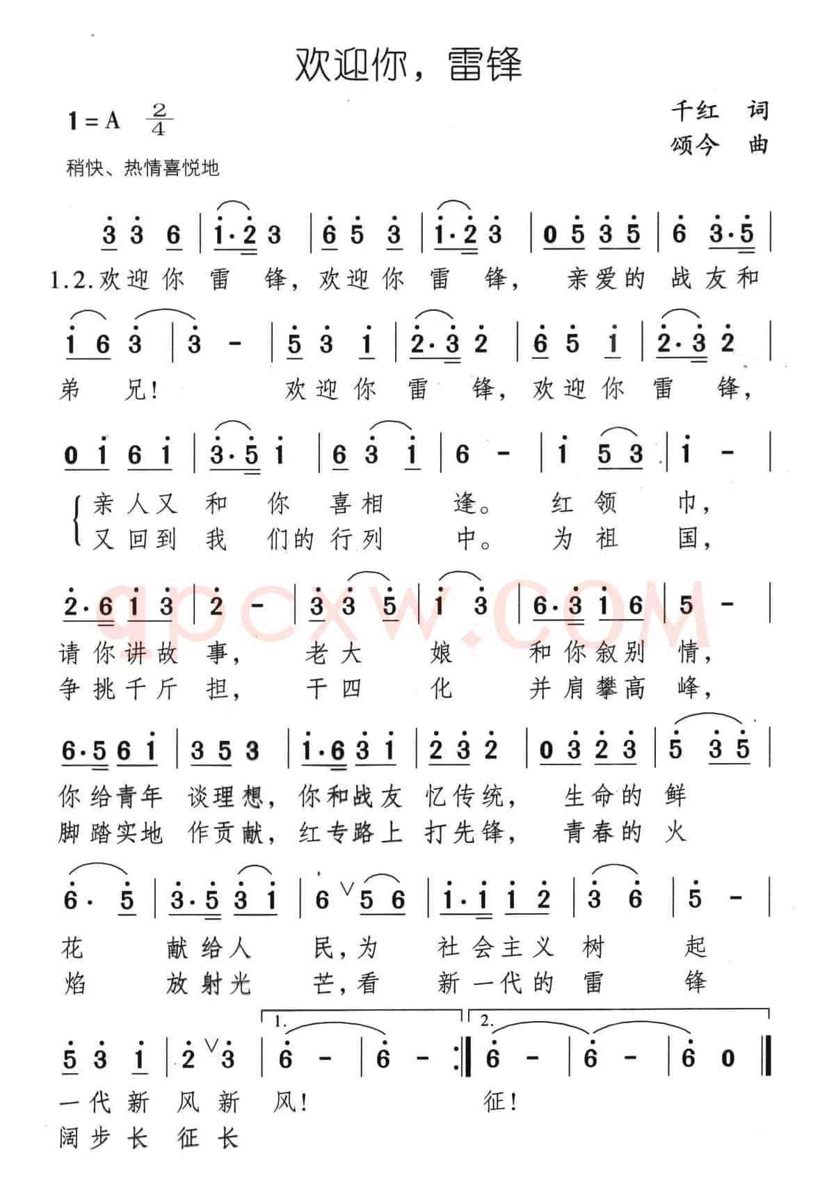 欢迎你，雷锋