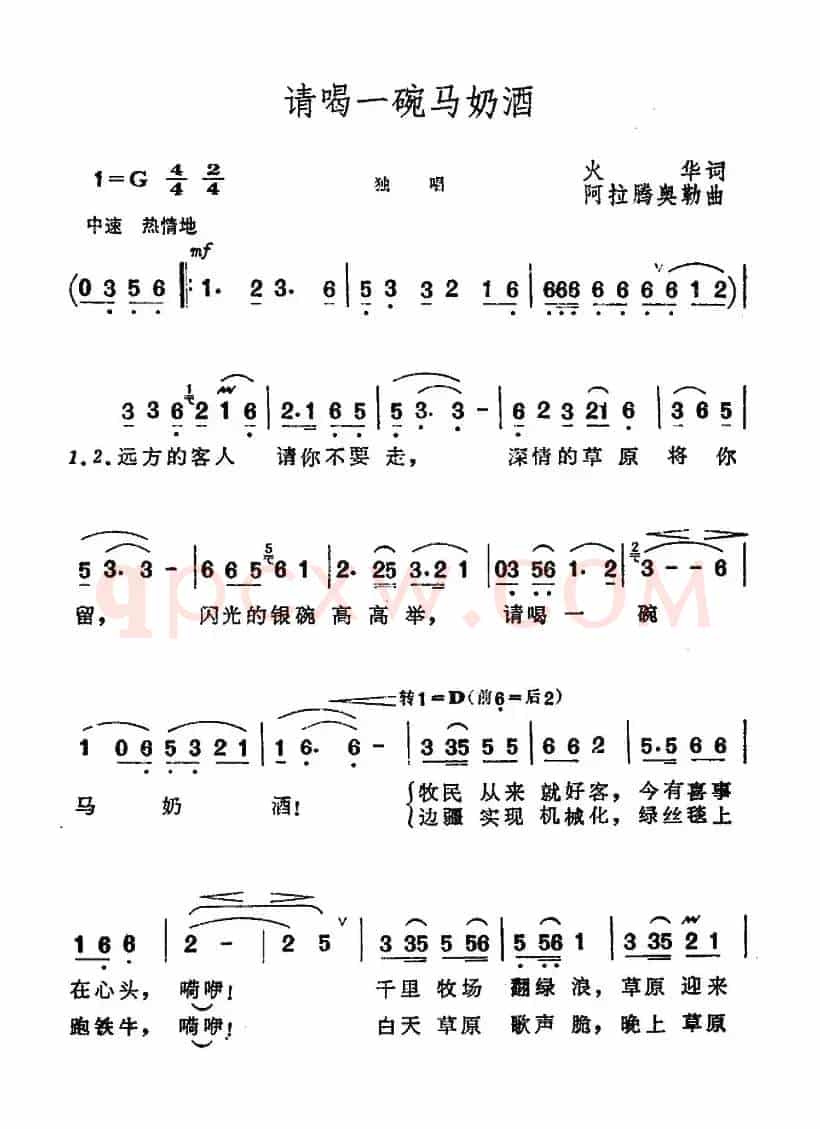 请喝一碗马奶酒