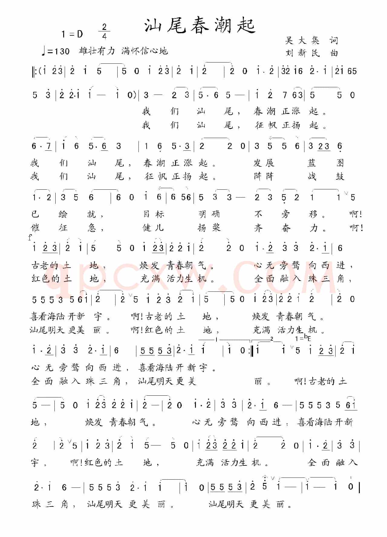 汕尾春潮起