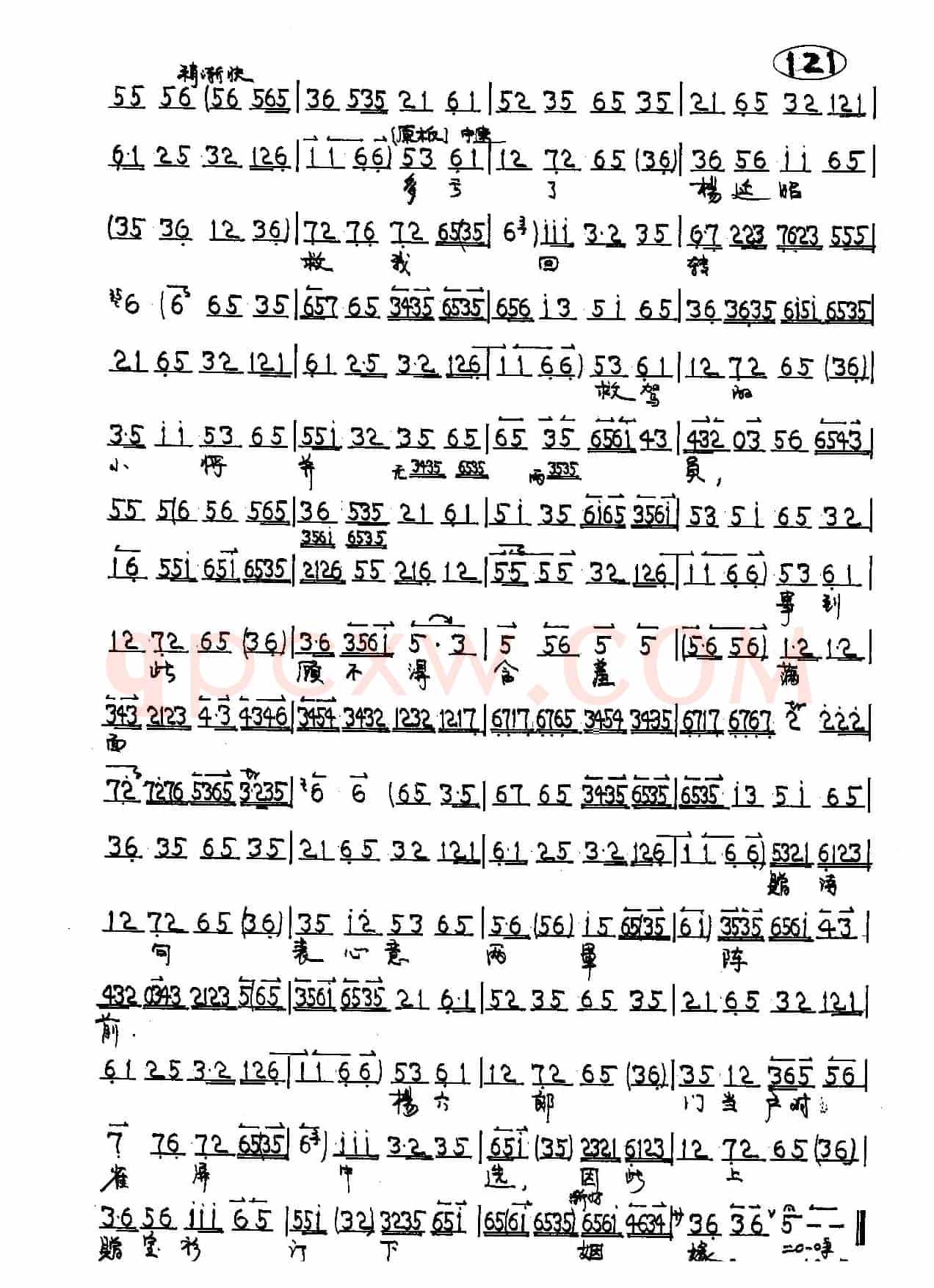 京剧《状元媒》柴郡主唱段首